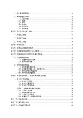 标准园林绿化工程施工组织设计方案范本